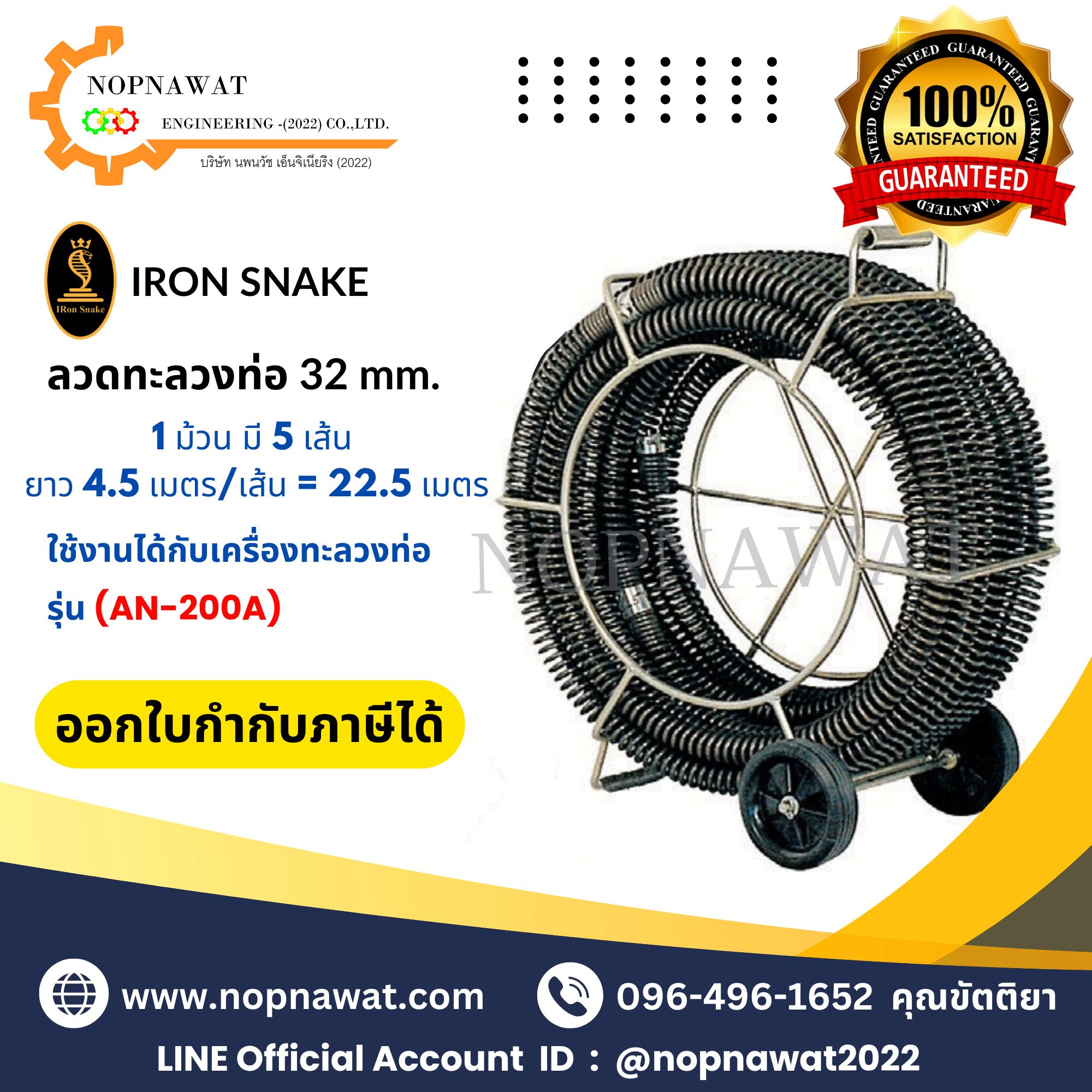 ลวดทะลวงท่อ ขนาด 32 mm. (ใช้งานกับรุ่น AN-200A) ลวดทน แข็งแรงเป็นพิเศษ