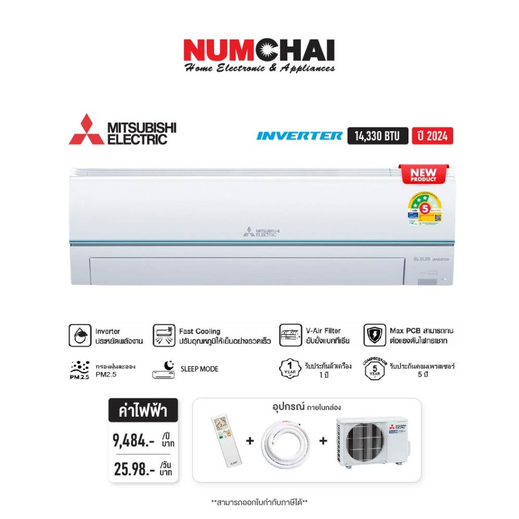แอร์ติดผนัง Mitsubishi electric เครื่องปรับอากาศติดผนัง 14330BTU INVERTER เบอร์5 3ดาว รุ่น MSY-GY15VF ราคาเฉพาะเครื่อง