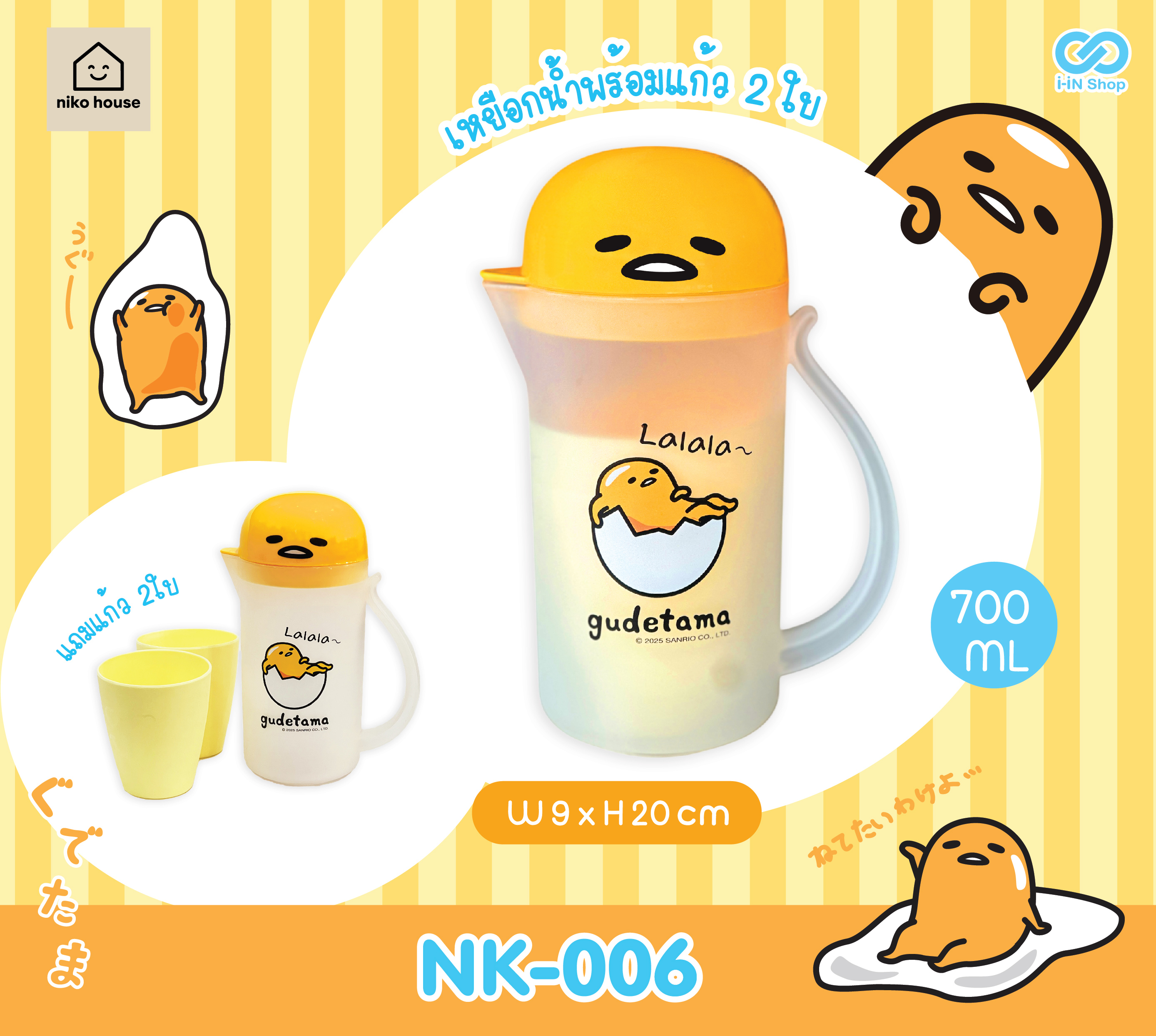 เหยือกน้ำ พร้อมแก้ว2ใบ Gudetama NK-006 แพ็คละ 204 บาท/ 6 ชิ้น (ชิ้นละ 34 บาท)