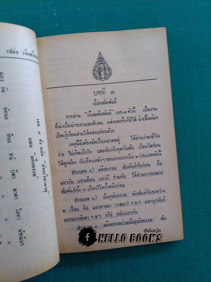 อังคะวิชาธาตุ ฉบับมาตรฐานและก้าวหน้า