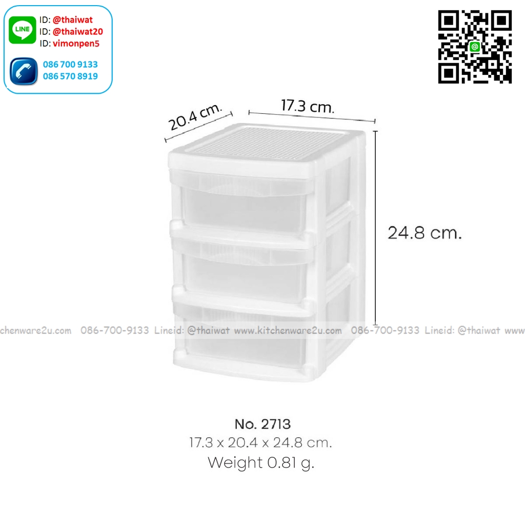 P04722 ลิ้นชัก 3 ชั้นเล็ก (กว้าง 17.3* ยาว 20.4* สูง 24.8 cm) เกรดเอ หนา สีสวย No.2713 ราคาส่งต่อ 12 ชุด: เฉลี่ย 130 บ/ชุด ขายส่งพลาสติกเกรดห้าง