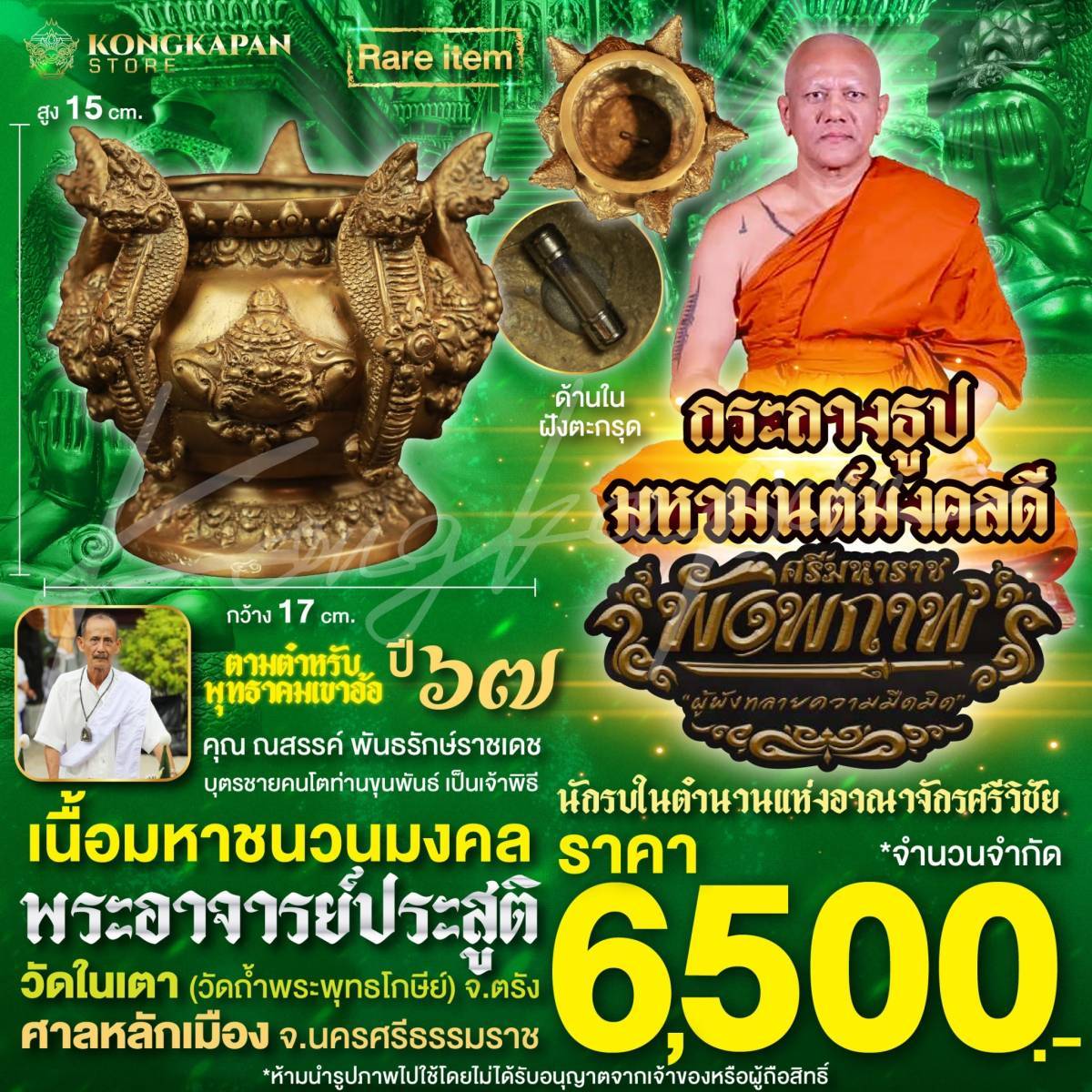 กระถางธูป มหามนต์มงคลดี รุ่นศรีมหาราชพังพระกาฬ เนื้อมหามงคล ติดตะกรุดใต้ฐาน ปี 67