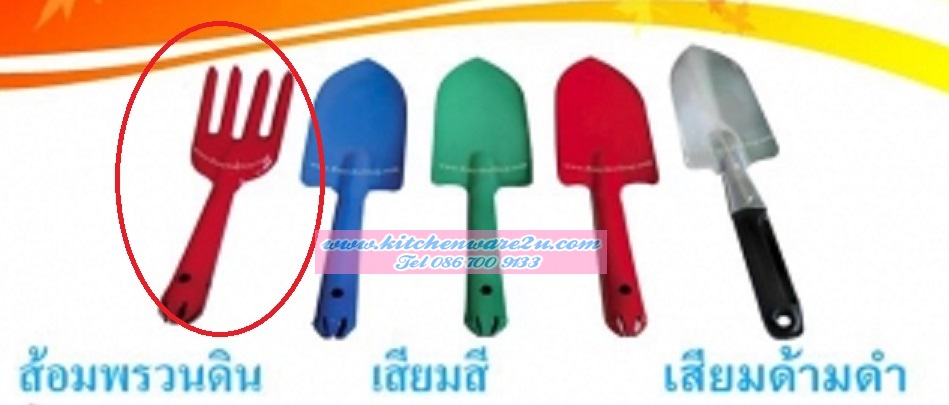 P07623 ส้อมเหล็กพรวนดินสี ถนัดมือ ราคาส่งต่อ 1 โหล:12 อัน