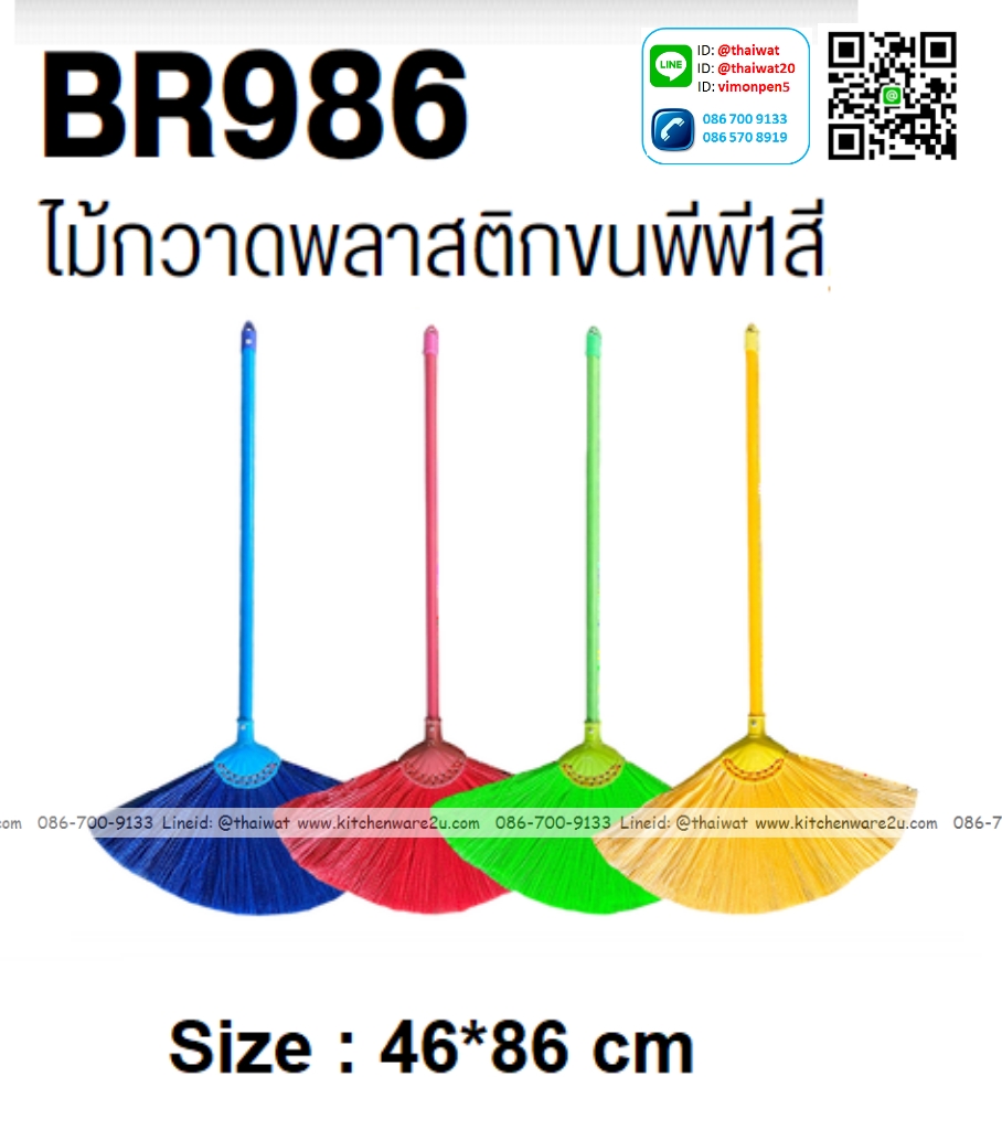 P02623 ไม้กวาดพลาสติกขนพีพี No.BR986 ราคาขายส่งต่อ 1 โหล : 12 อัน : เฉลี่ย 40 บต่ออัน