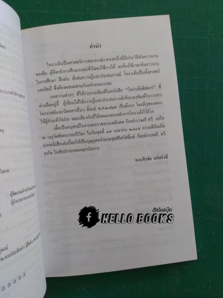 โหงวเฮ้งพิสดาร