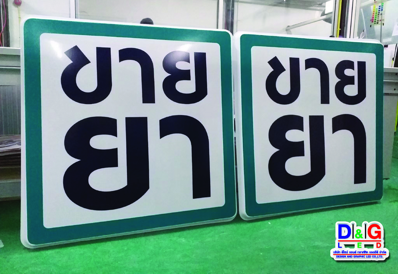ป้ายพิมพ์สติกเกอร์ติดลงบนแผ่นอะคริลิค