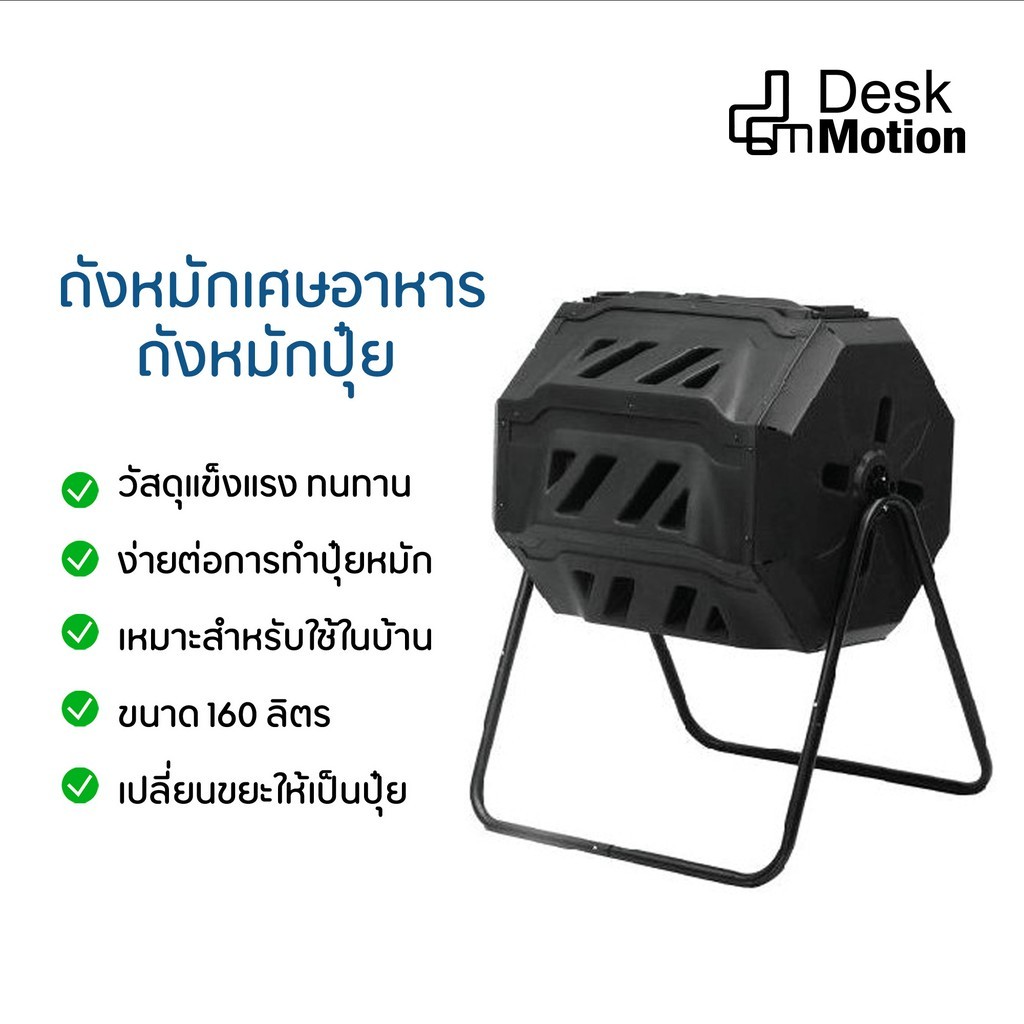 ถังหมักเศษขยะอาหาร ถังหมักปุ๋ยอินทรีย์ เปลี่ยน ขยะให้กลายเป็นปุ๋ย ถังหมักปุ๋ย 160 ลิตรRotate Composting Bin