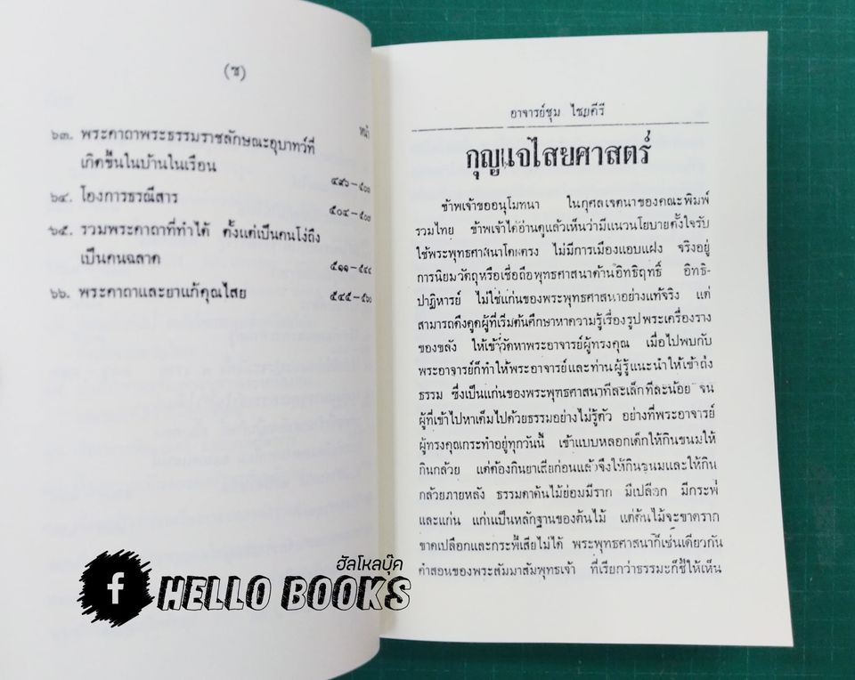 ตำรากุญแจไสยศาสตร์