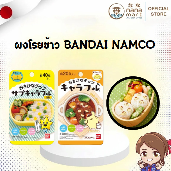 🎏✨ ลูกชิ้นปลาตกแต่งอาหารจากญี่ปุ่น Bandai Namco 40 ชิ้น ✨🎏