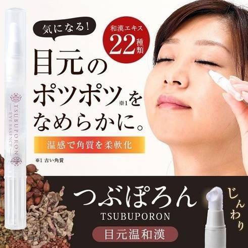 Tsubuporon eye essence 8g เจลขจัดติ่งเนื้อรอบดวงตาหรือสิวหินรอบดวงตา รุ่นพิเศษสูตรอ่อนโยน