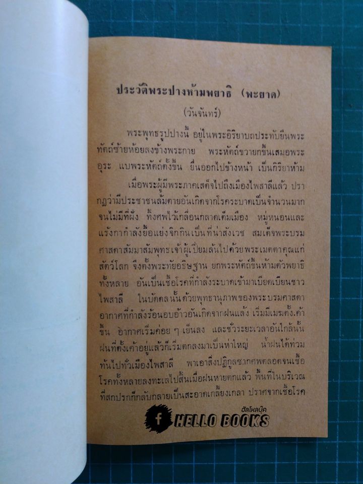 เรื่องการบูชาพระเคราะห์ที่เสวยอายุ คำนวนจากตำราโหราศาสตร์ วันอาทิตย์ - วันเสาร์