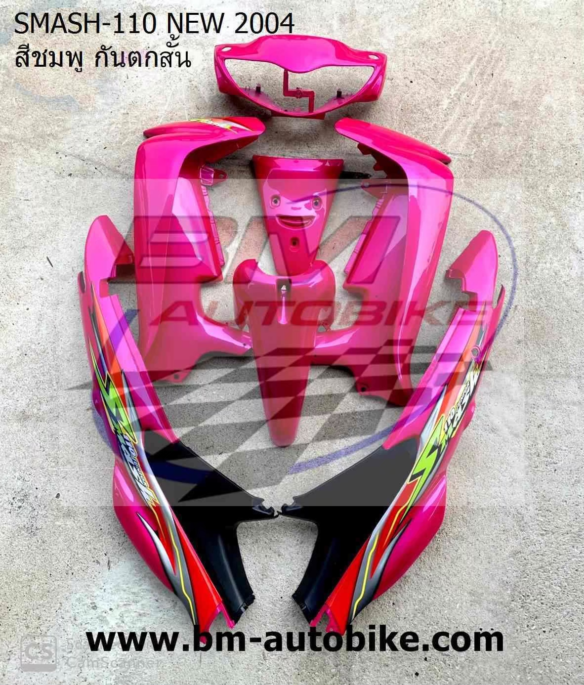ชุดสี SMASH-110-NEW กันตกสั้น สีชมพู 4 กก.