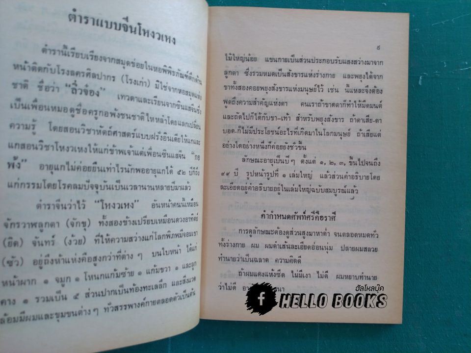 จ.บุนนาค เผยจุดลับ นรลักษณ์ นานาพยากรณ์