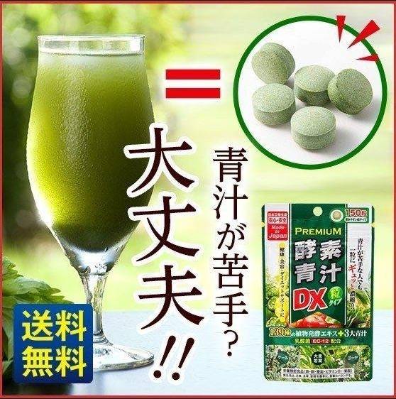 วิตามินของคนไม่กินผัก Premium Enzyme Aojiru DX Grain Type 150 tablets