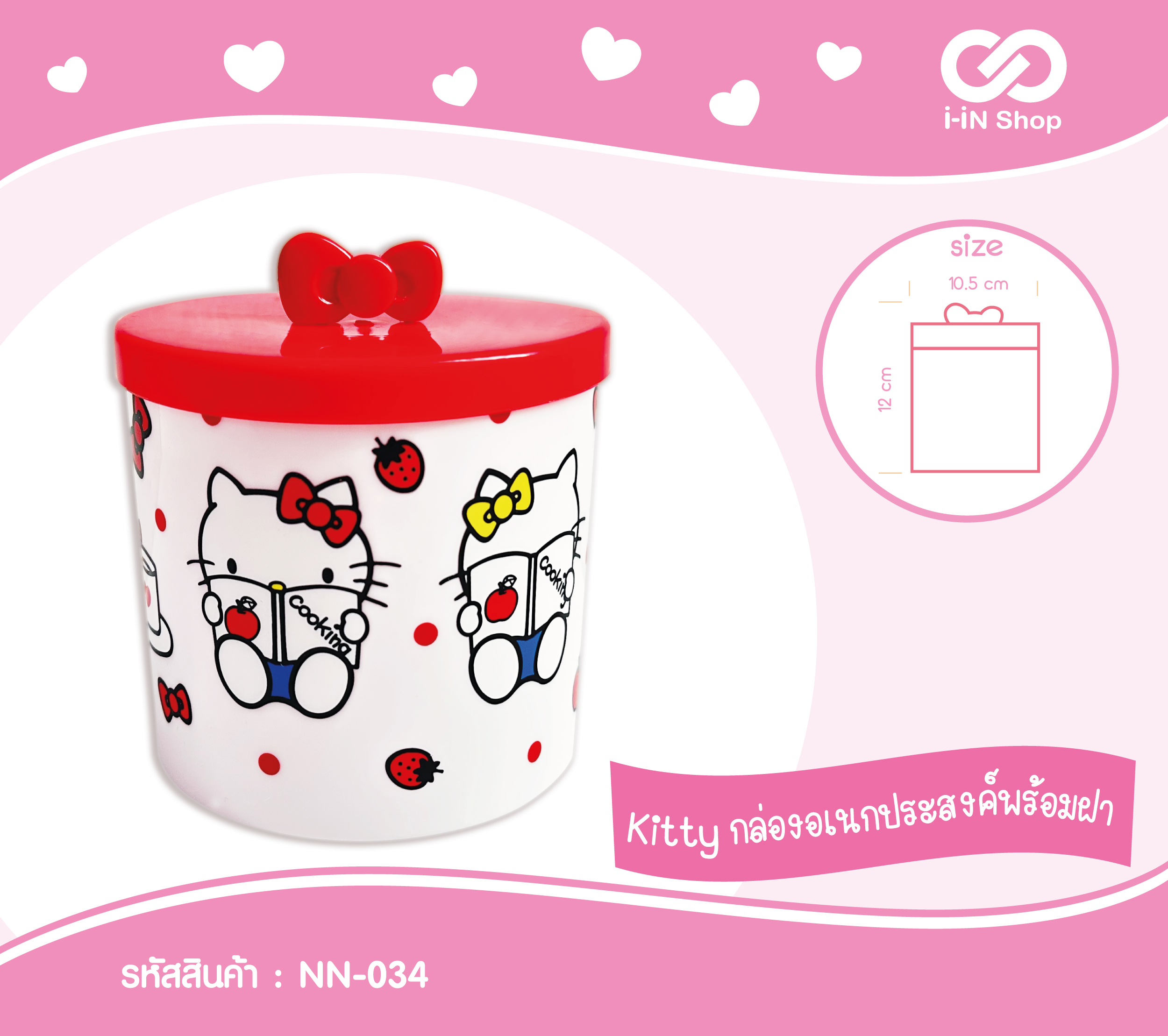 Kitty กล่องอเนกประสงค์ พร้อมฝา NN-034 โหลละ 240บาท/12 ชิ้น (ชิ้นละ 20 บาท)