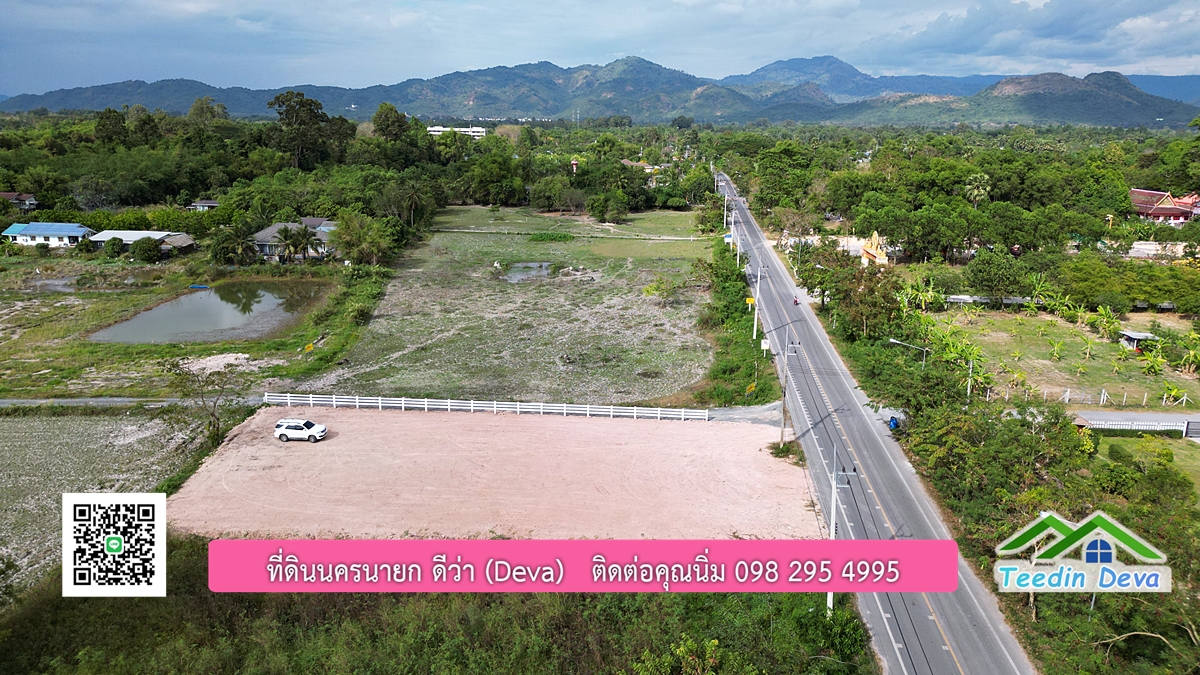 ที่ดินนครนายก วิวภูเขา ขนาด 330 ตร.ว. ติดถนนลาดยาง อยู่ทางเข้าโรงเรียนเตรียมทหาร การเดินทางสะดวก ทำเลดี ทำธุรกิจได้