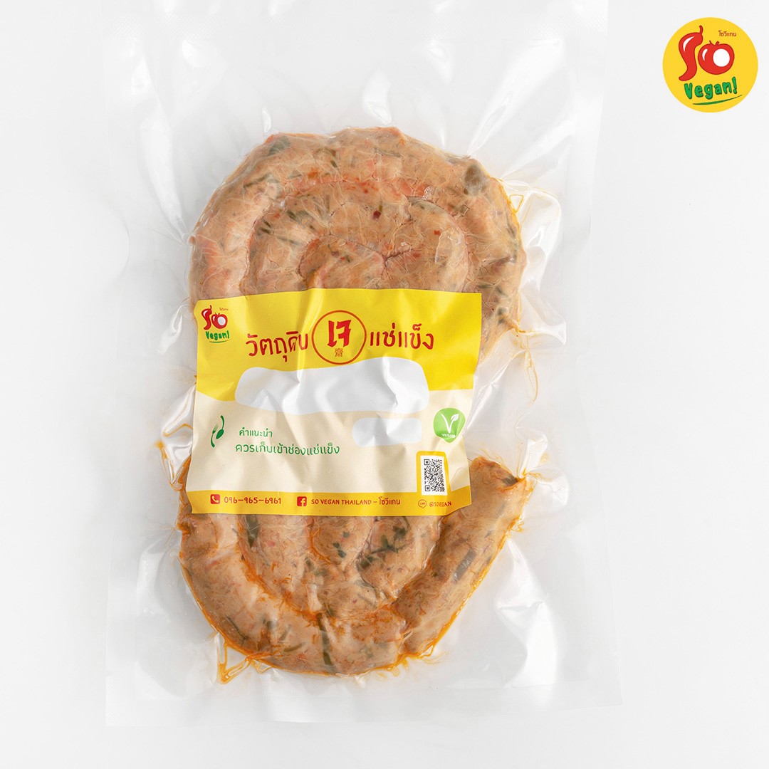 ไส้อั่วเจ (Northen Thai spicy sausage)