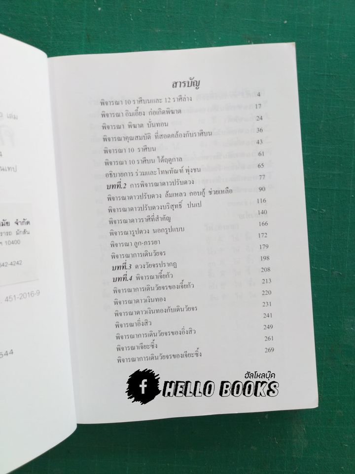 คัมภีร์ดวงจีน โป๊ยหยี่, ดวงวัยจร, มหาตำนานดวงจีน (สี่แถว)