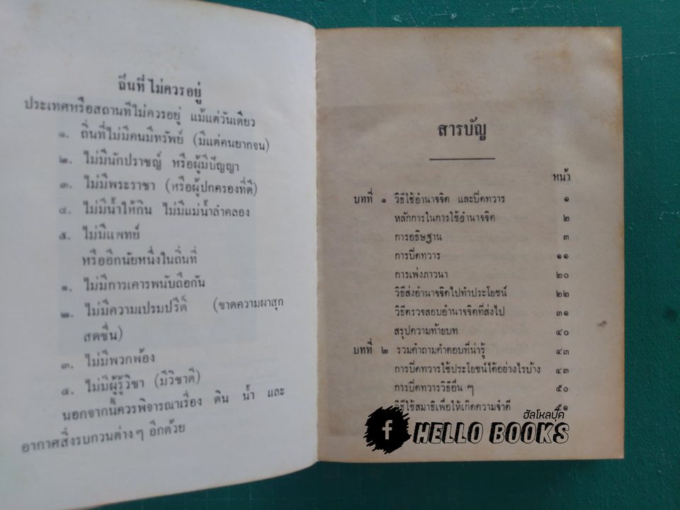 วิทยาศาสตร์ทางใจ ฉบับส่องโลก (เรียนด้วยตนเอง)