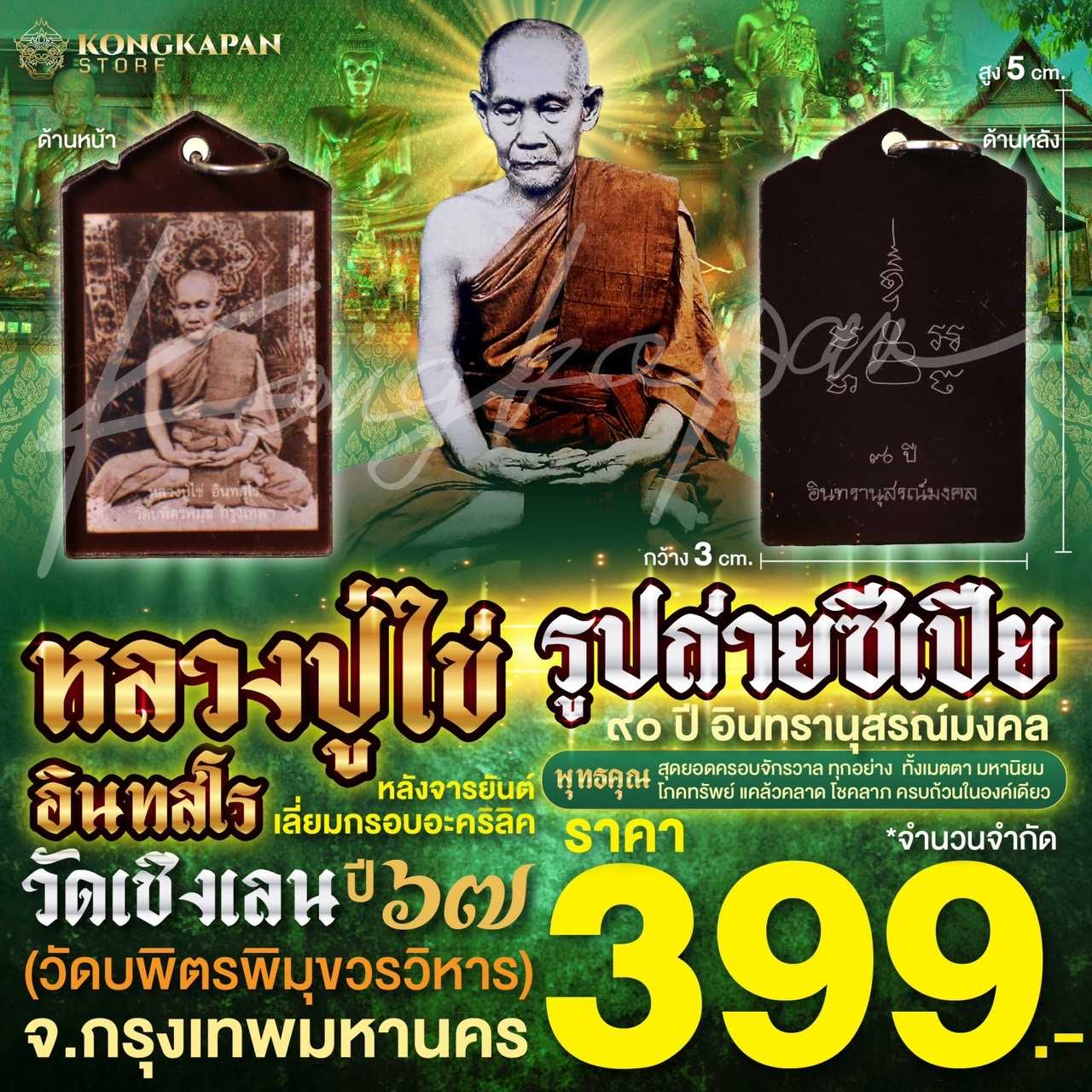 รูปถ่ายซีเปีย หลวงปู่ไข่ วัดบพิตรพิมุขวรวิหาร กรุงเทพ