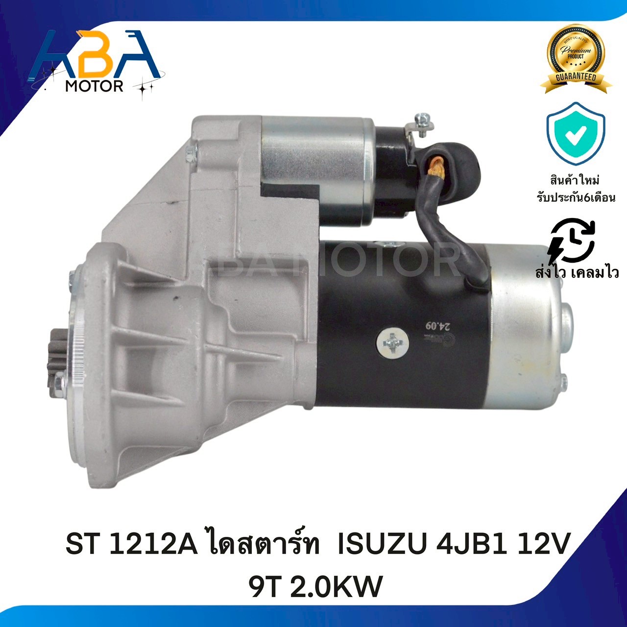 ST1212A ไดสตาร์ท ISUZU 4JB1 12V 9T 2.0KW (สินค้าใหม่จากโรงงาน)
