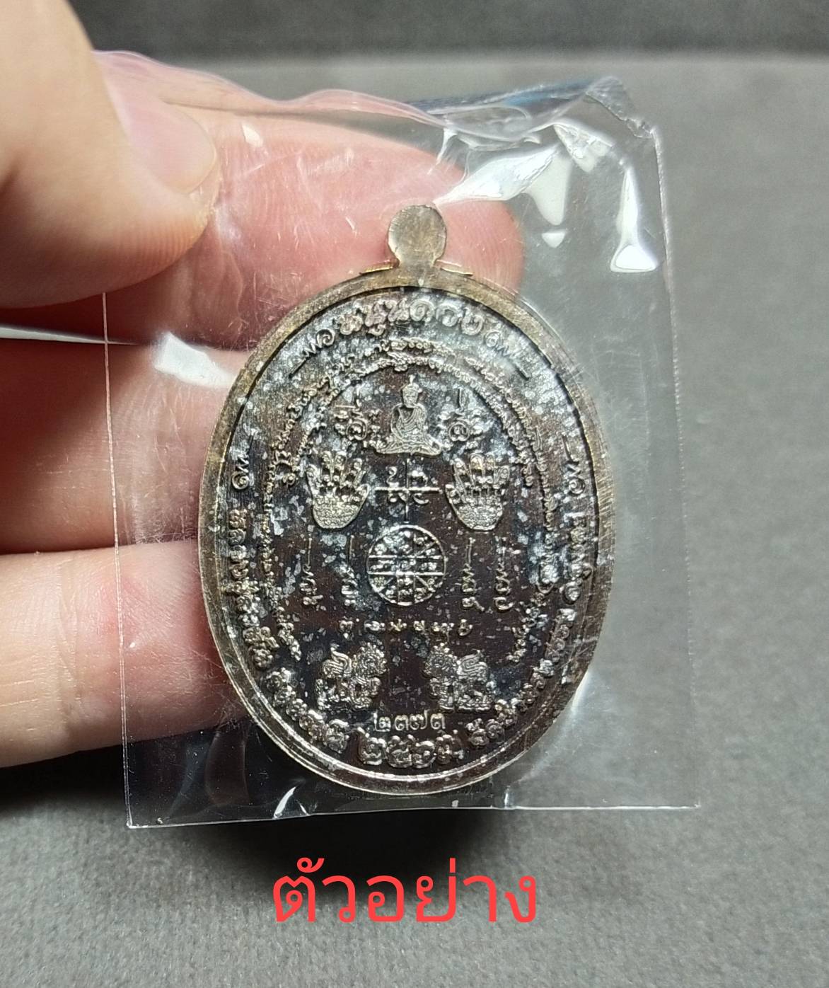 เหรียญเจริญพร เนื้อนวะพรายเงิน หลวงปูสิงห์โต สำนักสงฆ์ป่าทรงธรรม จ.อุบลราชธานี ปี 2567