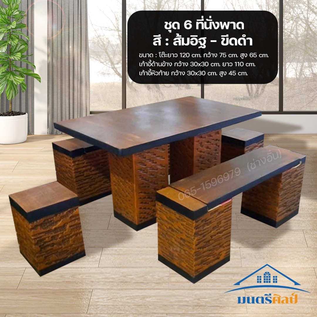 ชุดโต๊ะสนาม ชุด 6 ที่นั่ง สไตล์โมเดิร์น ชุดโต๊ะสนาม โต๊ะสนามกลางแจ้ง โต๊ะสนามปูนปั้น สุดยอดการออกแบบ งานดีไซน์โดยคนไทย นั่งสบาย สวยงาม แข็งแรง เข้ากับตัวบ้านและสวนอย่างลงตัว ชุดโต๊ะสนาม งานสวยเรียบหรู เสริมโครงเหล็ก สวยงาม แข็งแรง ทนทาน ทนแดด ทนฝน เฟอร์นิ