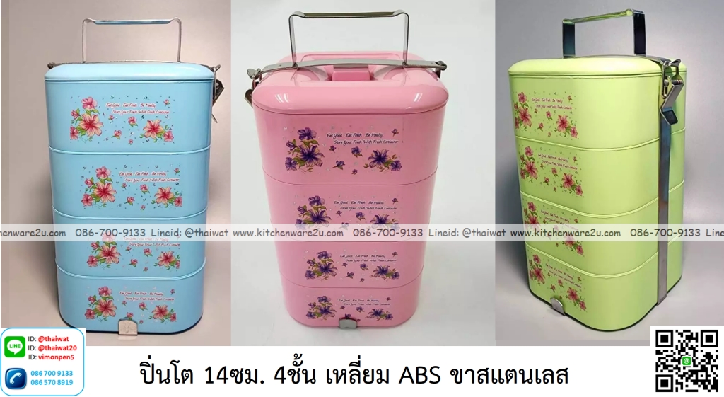 P07189 ปิ่นโตเหลี่ยม 4 ชั้น (14*14*28 cm) พิมพ์ลาย หูหิ้วสแตนเลส ใส่อาหารได้ ABS No.420-4 ราคาขายส่งต่อ 1 โหล: 12 ชุด: เฉลี่ย 120 บต่อชุด