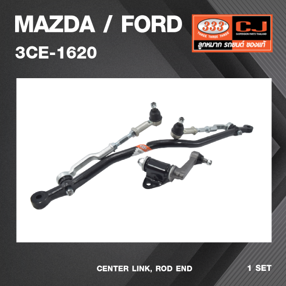 คันส่งกลางยกชุด MAZDA / FORD RANGER 4WD (ไม่มีขาไก่) มาสด้า / ฟอร์ด / เรนเจอร์ ยกสูง ปี 87-On / 3CE-1620 / พวงมาลัยขวา (CENTER LINK, ROD END) ยี่ห้อ 333 (ยกชุด)