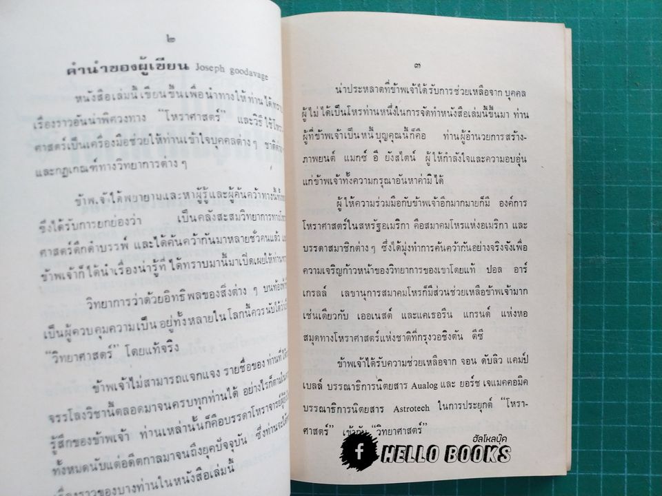 โหราศาสตร์ วิทยากรแห่งยุคอวกาศ