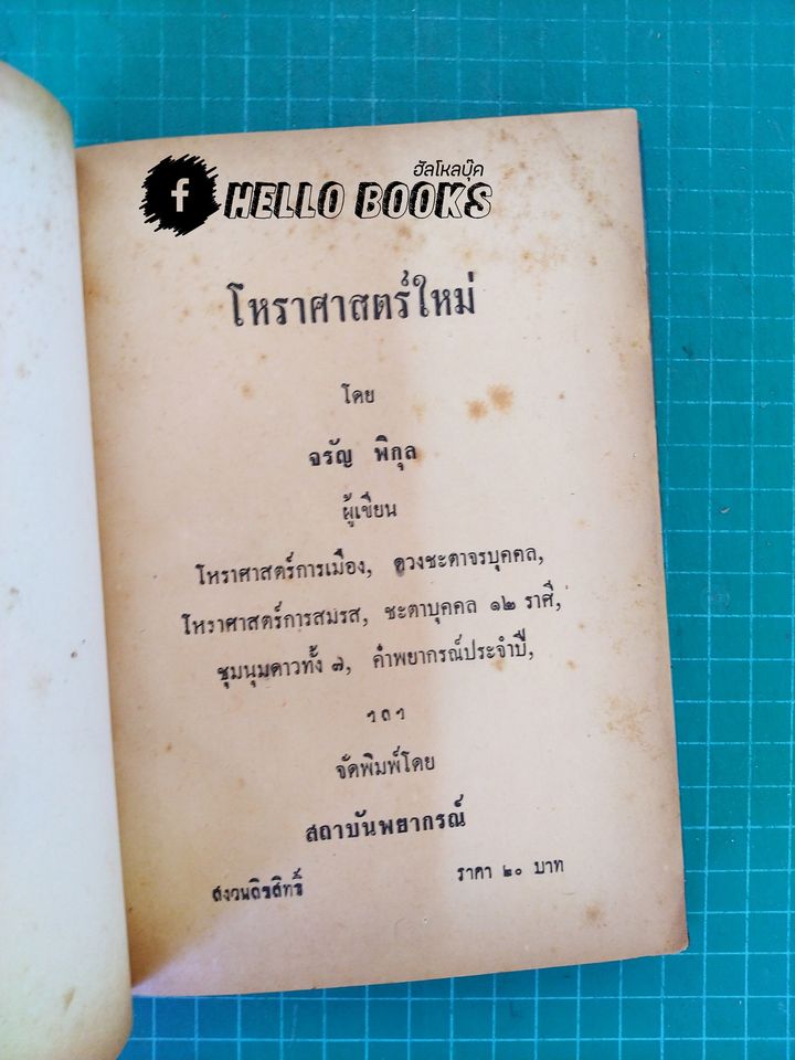 โหราศาสตร์ใหม่