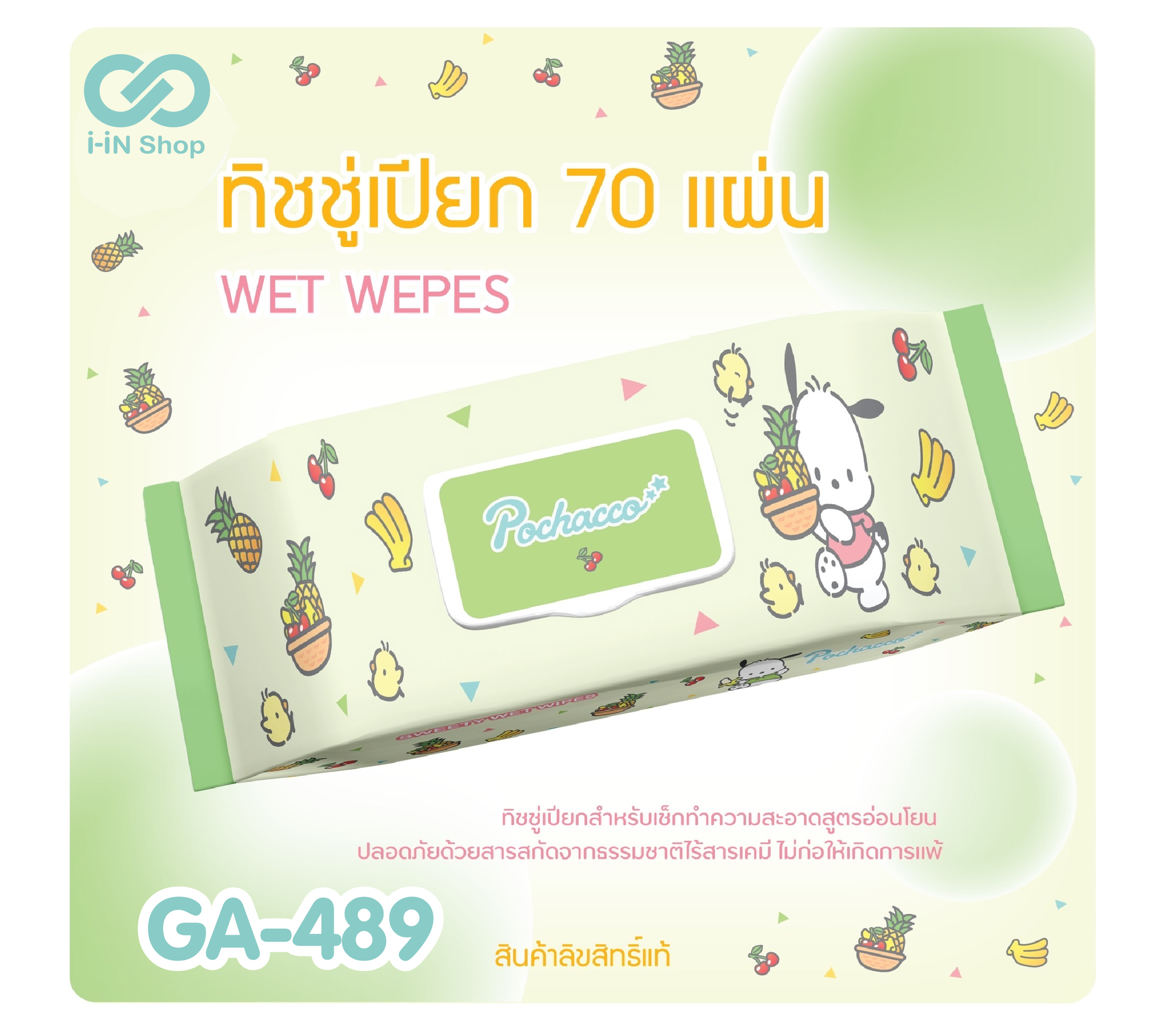 ทิชชู่เปียก 70แผ่น Pochacco ผลไม้ GA-489 แพ็คละ 180 บาท / 5 ชิ้น (ชิ้นละ 36บาท)