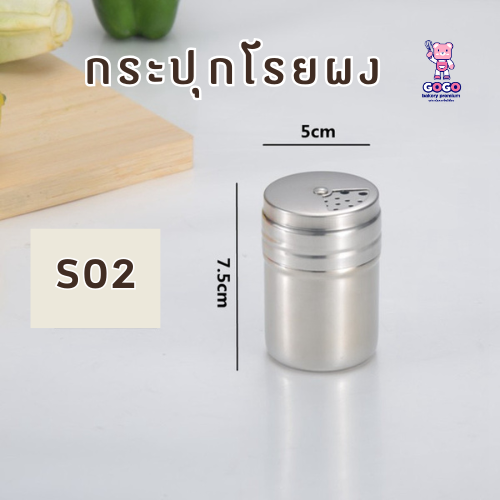 กระปุกโรยผงโกโก้ กระปุกเกียร์ ขวดใส่พริกขวดใส่ ขวดพริกใส่พริกป่นกระปุกใส่พริก
