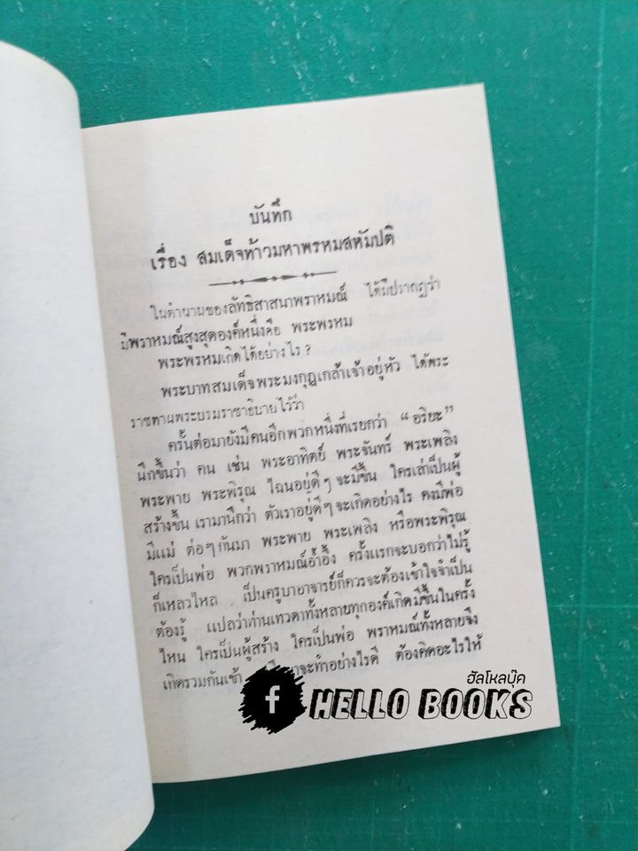 พรหมลิขิต