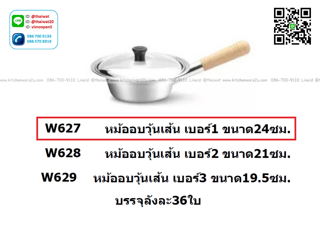 P11959 หม้ออบวุ้นเส้น เบอร์ 1 (เส้นผ่าศูนย์กลาง 24 ซม.) No.627 ราคาส่งต่อ 1 ลัง: 36 ชุด: เฉลี่ย 150 บต่อชุด