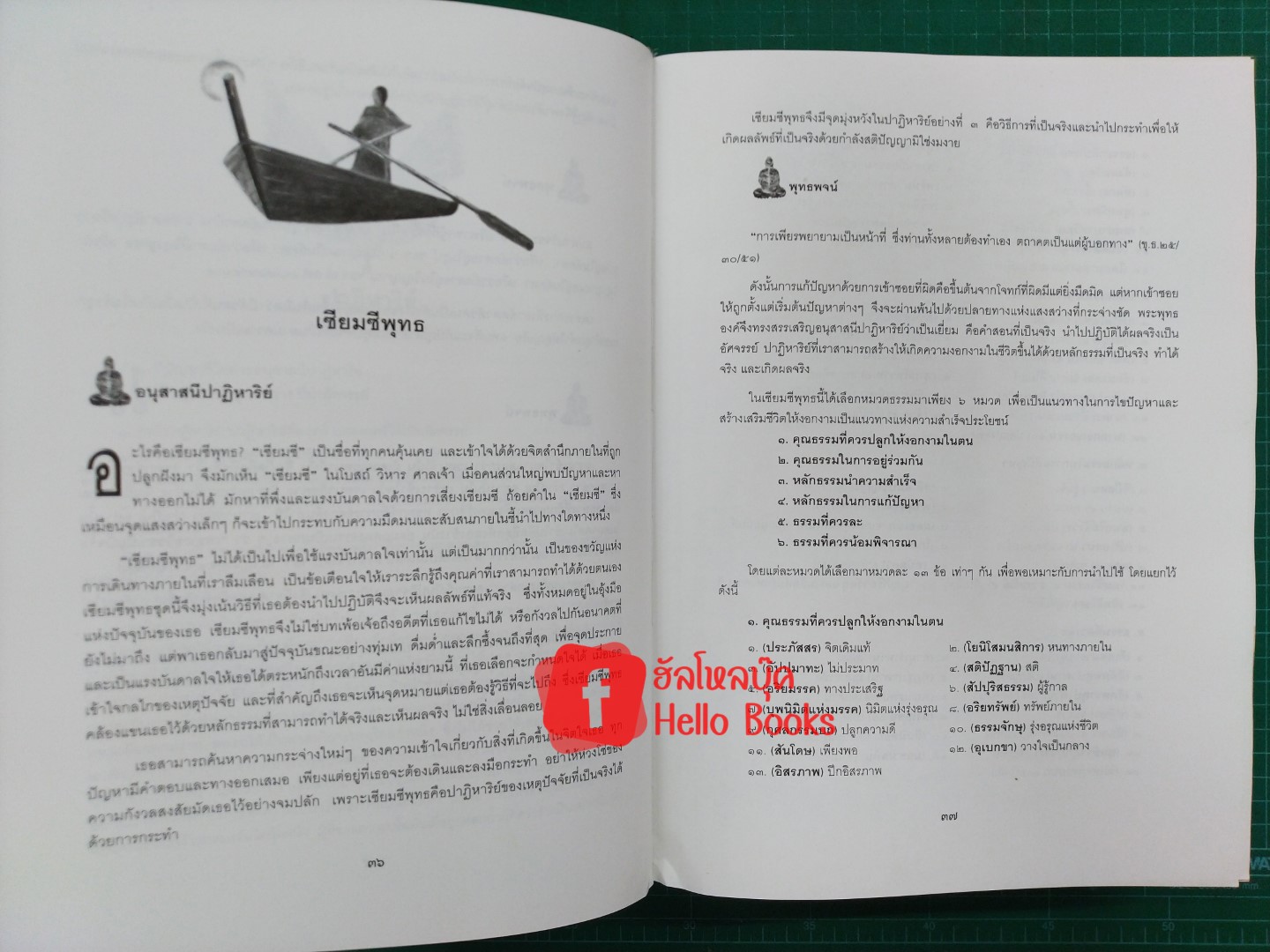 เซียมซีพุทธ อนุสาสนีปาฏหาริย์ ชุดเล่มใหญ่ มีไพ่ครบ