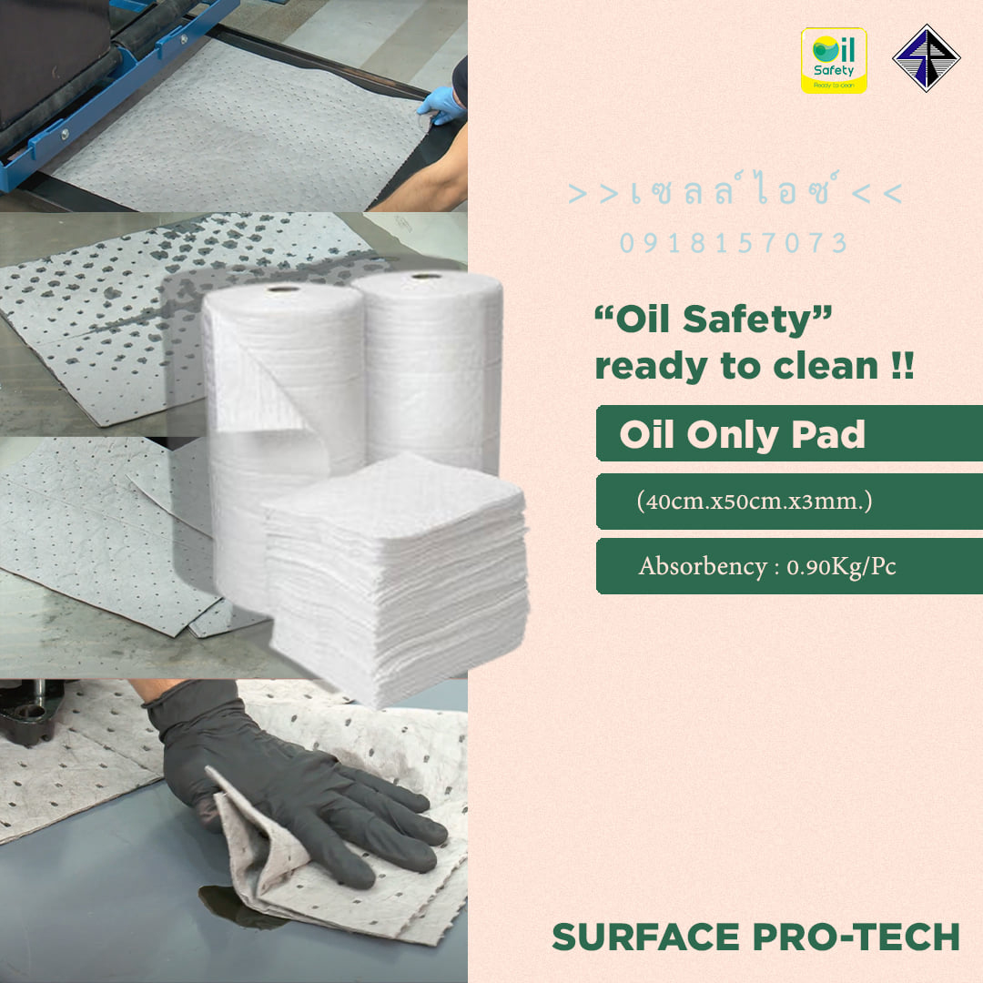 วัสดุดูดซับของเหลวชนิดแผ่น สำหรับดูดซับนํ้ามัน Oil Only Pad>>สินค้าเฉพาะทางสอบถามราคาเพิ่มเติม ไอซ์0918157073<<