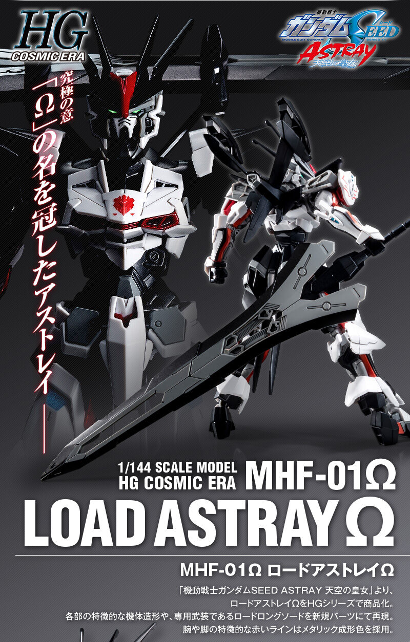 (HG) 1/144 LOAD ASTRAY OMEGA (Premium Bandai)