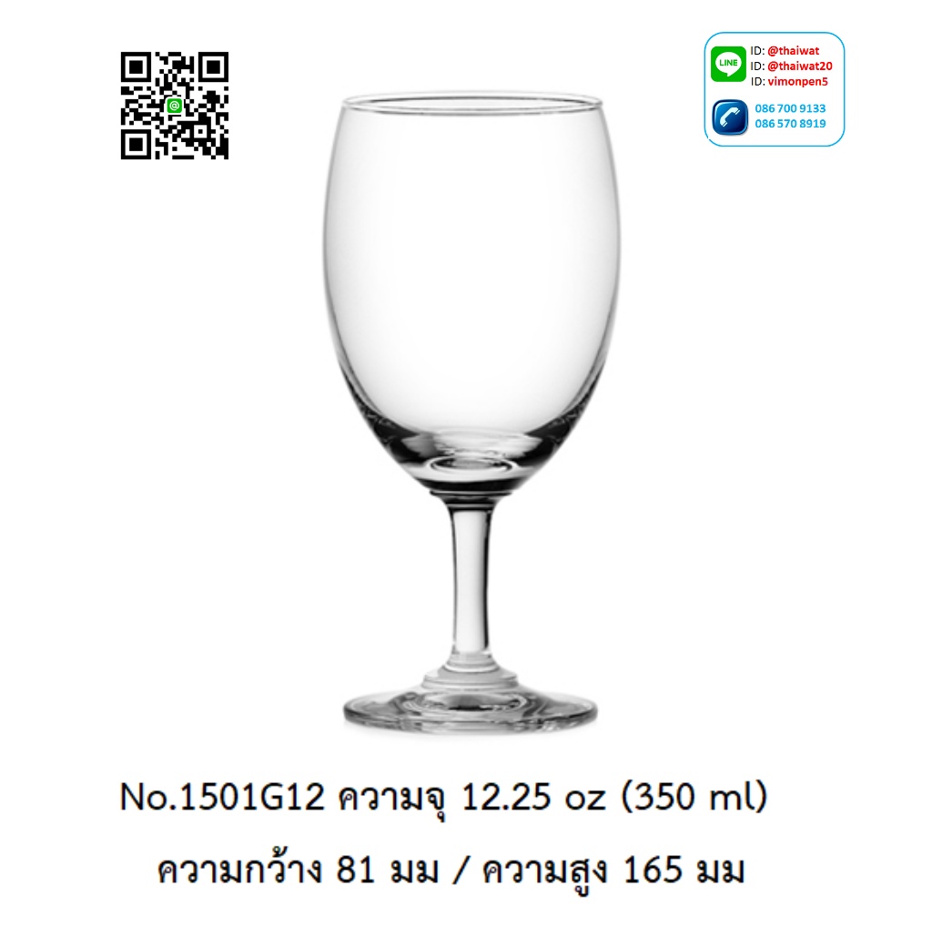 P11988 แก้วมีก้าน ใส่ไวน์ ใส่เครื่องดื่ม 12.25 Oz. 350 มิล (8.1*8.1*16.5 cm) No.1501G12 ราคาขายส่งต่อ 1 ลัง : 48 ใบ: เฉลี่ย 60 บต่อใบ