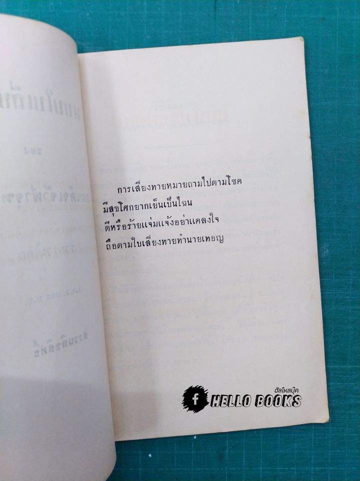 แบบใบเสี่ยงทาย