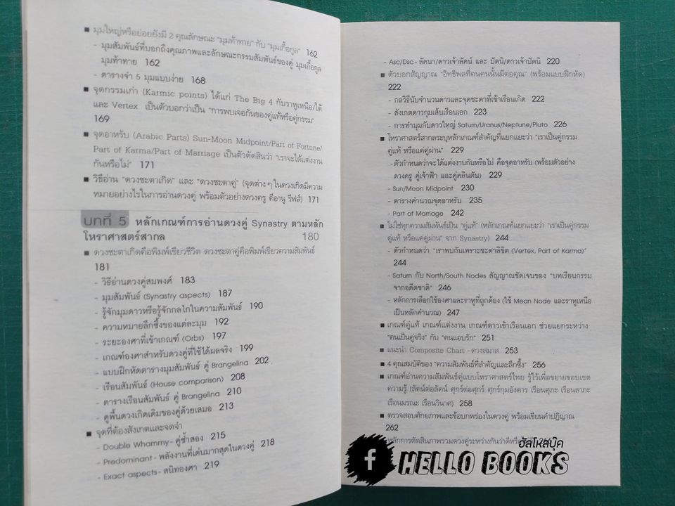 อ่านดวงชนะกรรม โหราศาสตร์คู่แท้ อ่านดวงชนะอนาคต คนมีญาณ