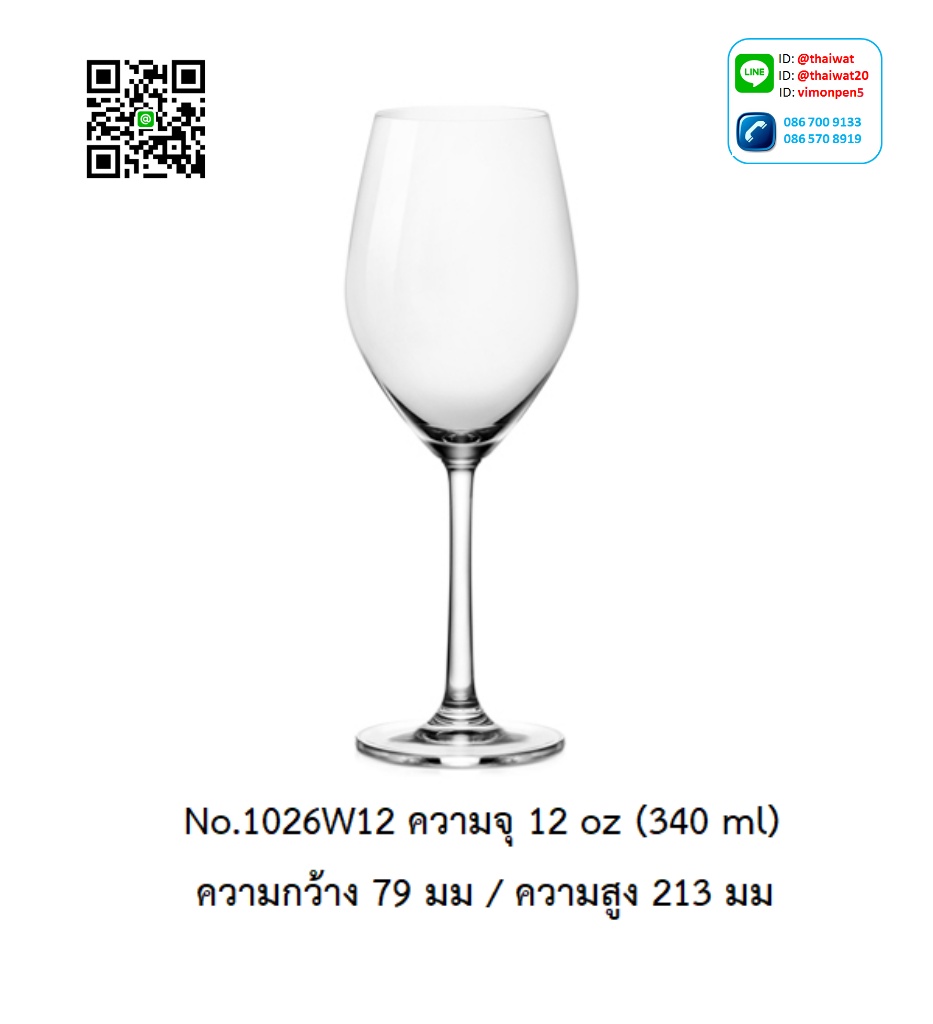 P11982 แก้วมีก้าน ใส่ไวน์ ใส่เครื่องดื่ม 12 Oz. 340 มิล (7.9*7.9*21. cm) No.1026W12 ราคาขายส่งต่อ 1 ลัง : 24 ใบ: เฉลี่ย 140 บต่อใบ