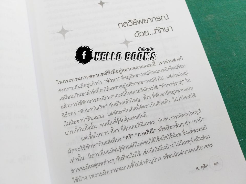 ชุมนุมทักษา