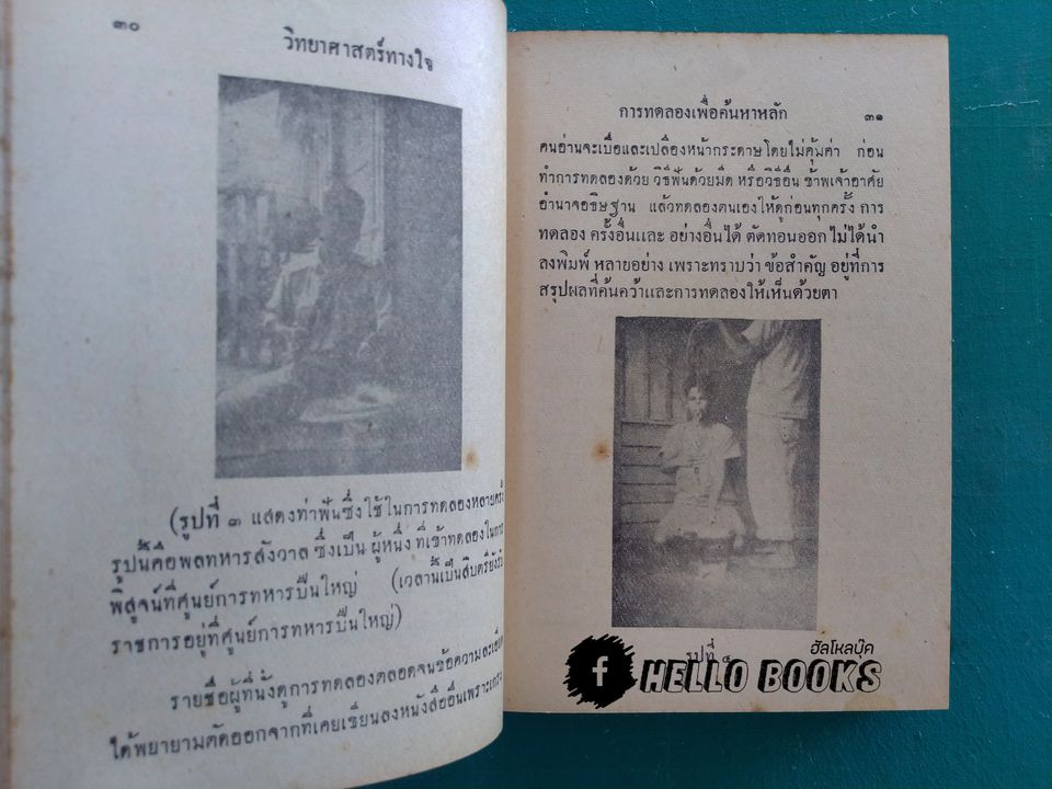 วิทยาศาสตร์ทางใจ ฉบับรวมเล่ม ๑-๒