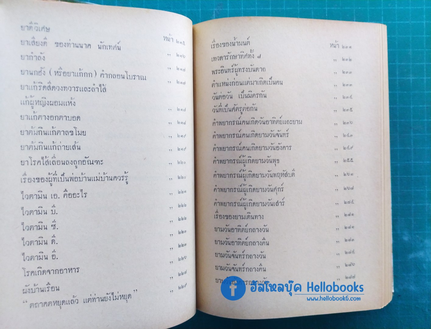 ฤกษ์งาม - ยามดี