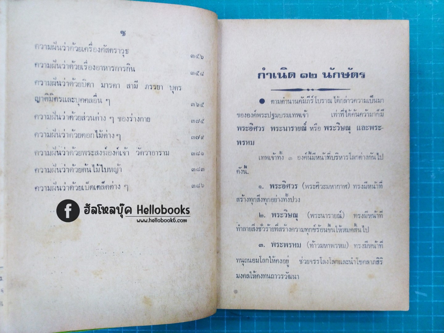 พยากรณ์โชคชะตาชีวิต