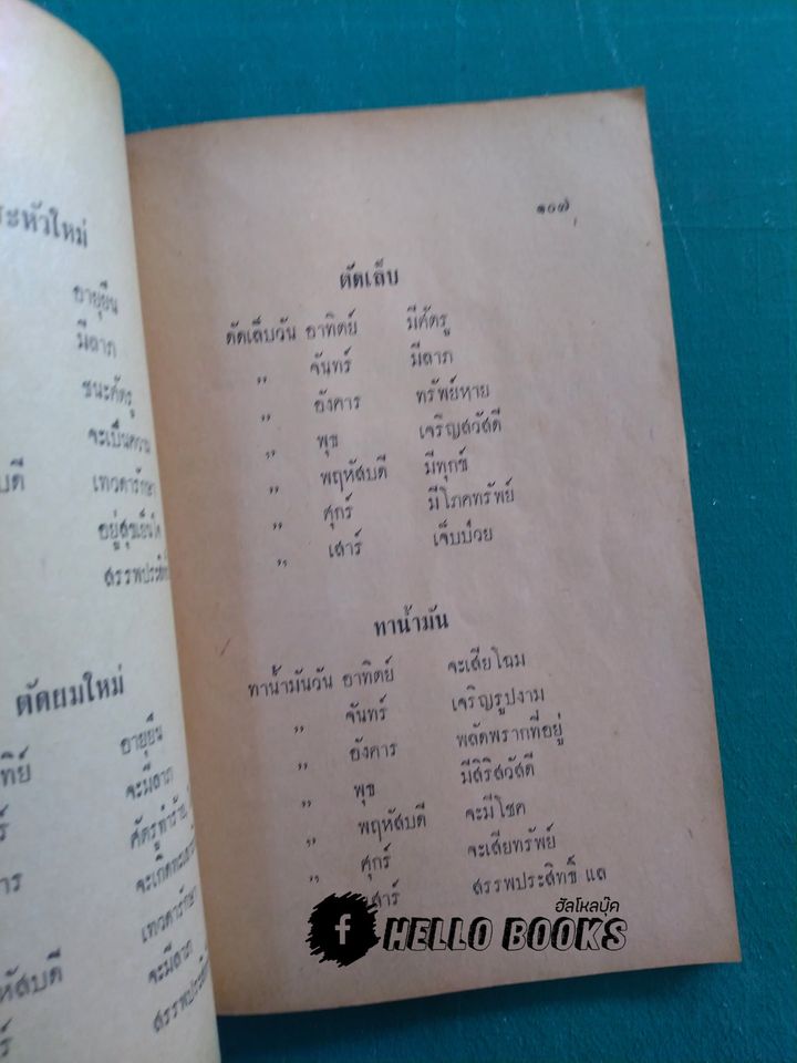 ตำรับวิทยาการ นรลักษณศาสตร์