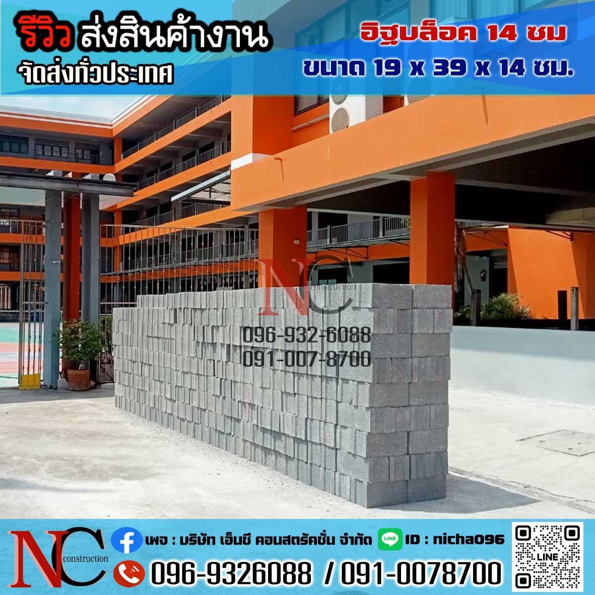 อิฐบล็อก 14 ซม. (มอก)