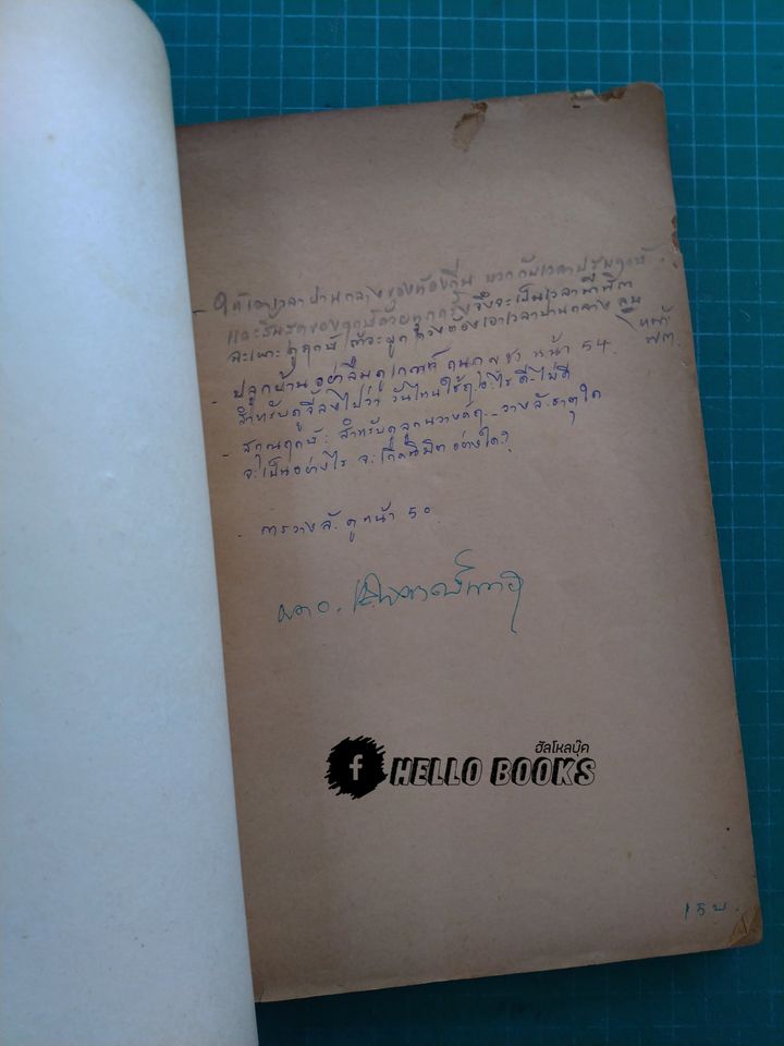 ตำราวิธีการให้ฤกษ์ทางโหราศาสตร์