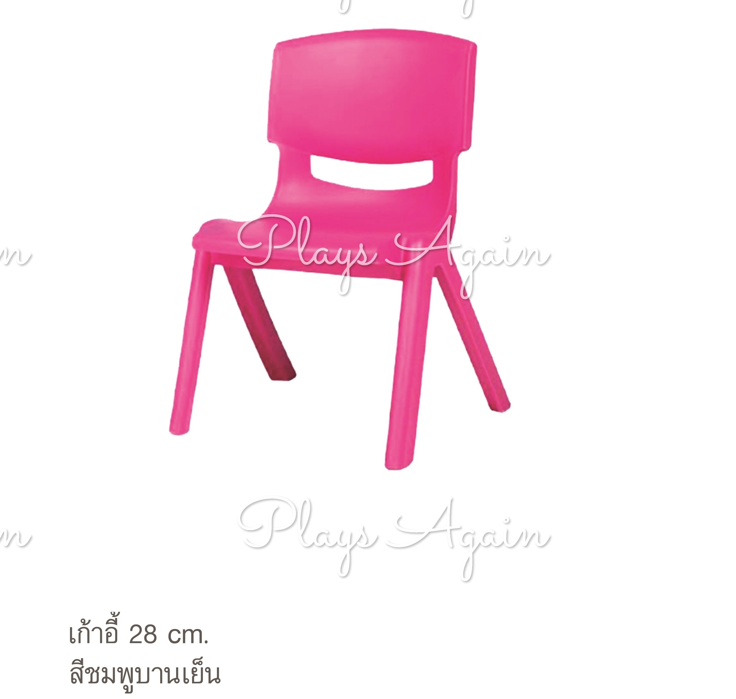 เก้าอี้ 28 cm สีชมพูบานเย็น